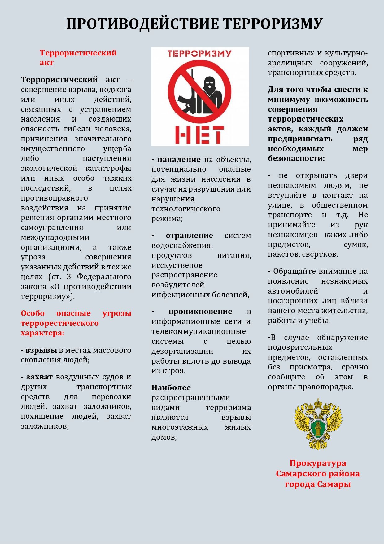 Памятка Терроризм Page 0001