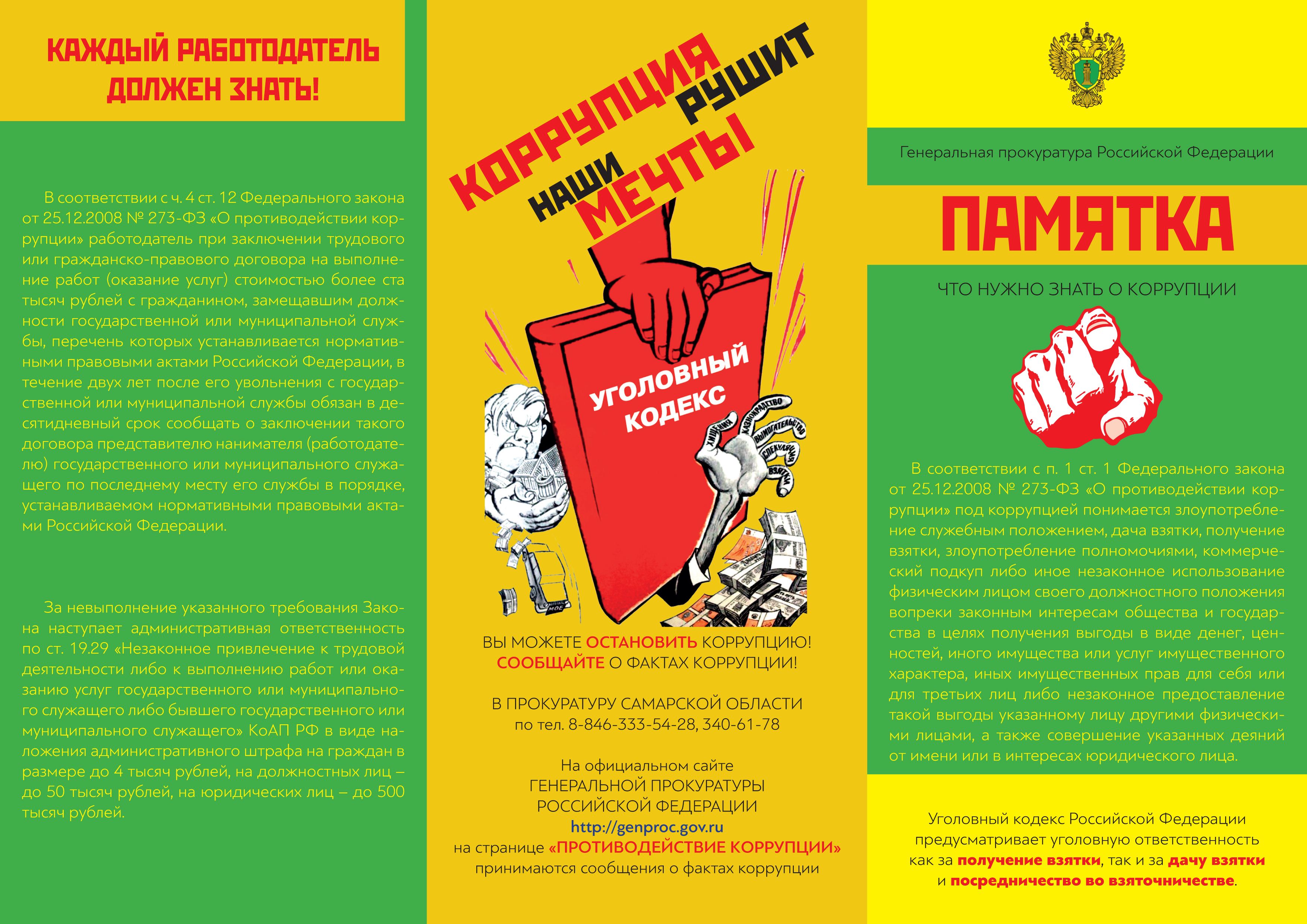 Pamyatka Corruption Ug Kodex