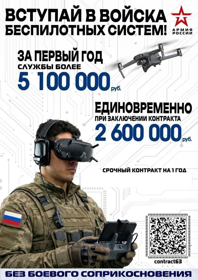 Вступай в войска беспилотных систем! 