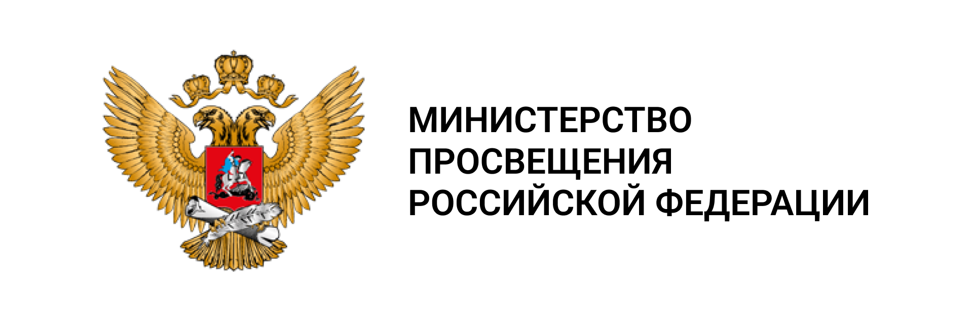 Министерство просвещения РФ